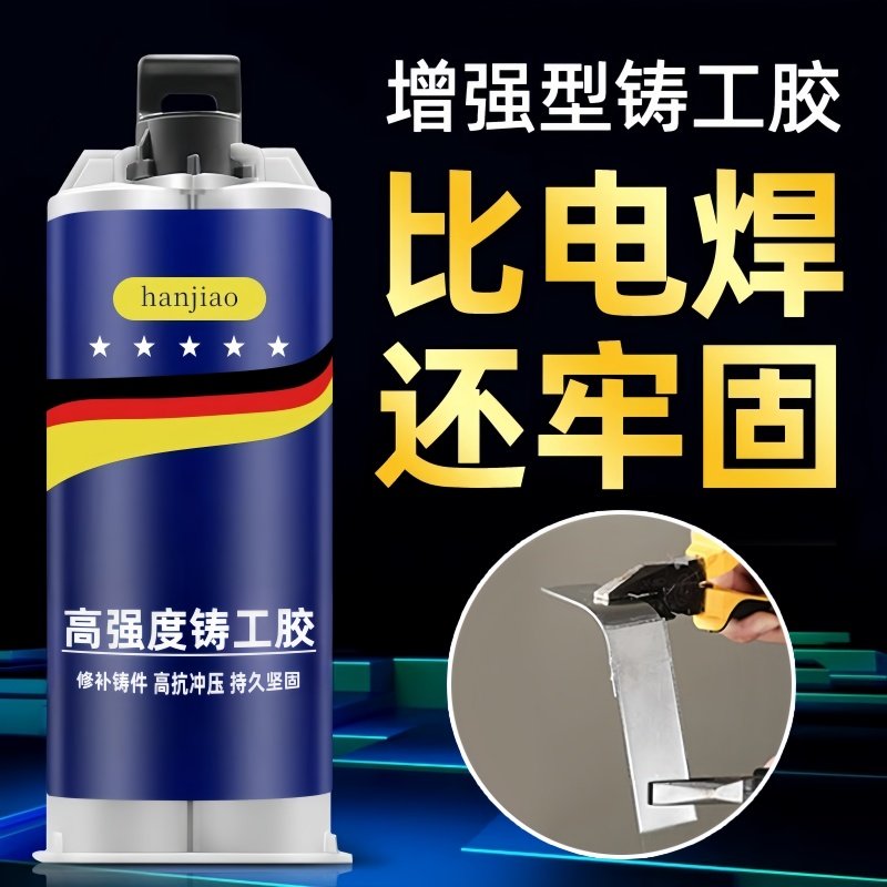 强力铸工胶耐高温粘金属暖气片油箱补漏防水强劲ab胶水焊接工业剂