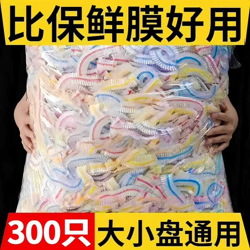 一次性保鲜膜套罩食品级家用冰箱保鲜袋专用带松紧口pe膜套