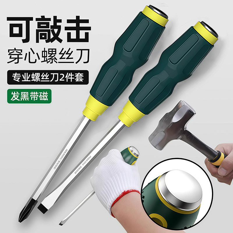 穿心螺丝刀工业级加长通心可敲击螺丝刀超硬磁力十字一字批头起子