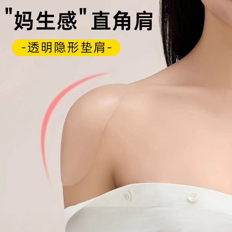 硅胶直角肩垫肩神器女士肩垫隐形内衣男士肩贴溜肩无痕肩宽假肩膀