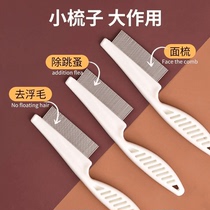 Pet cat and dog mouth hair comb dense tooth small row comb face comb eye cleaning facial needle comb flea comb