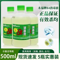 84 disinfectant disinfectant bleaching decontamination hotel household clothing hotel toilet cleaning pet sterilization 500ml bottle