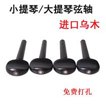 Complete set of violin pegs accessories pegs knobs tuning knobs cello pegs shafts handles viola