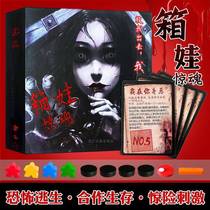 Box Girl Board Game Horror Survival Battle Room Escape Battle Royale Who is the Murderer No Entry Party Game