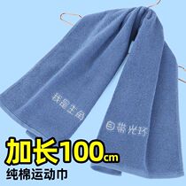 Sports towel pure cotton extended 100x34 bath towel long towel long sports sweat-absorbent towel not easy to shed lint