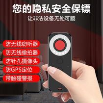 New hotel anti-peeping detector anti-peeping surveillance detector infrared alarm GPS signal detector