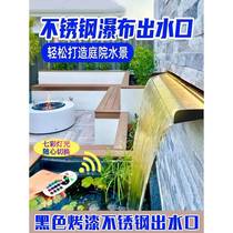 (Factory direct sales) Black painted stainless steel water outlet waterfall villa courtyard water curtain wall water system landscaping