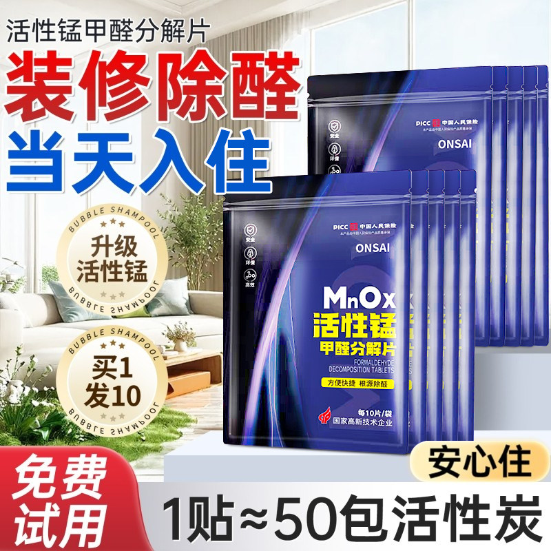 Formaldehyde-Removing Activated Manganese Decomposition Tablets for New Homes, Urgent Move-In, Decoration, Car, Home Use, Odor Removal, Wardrobe Purification Magic Tool