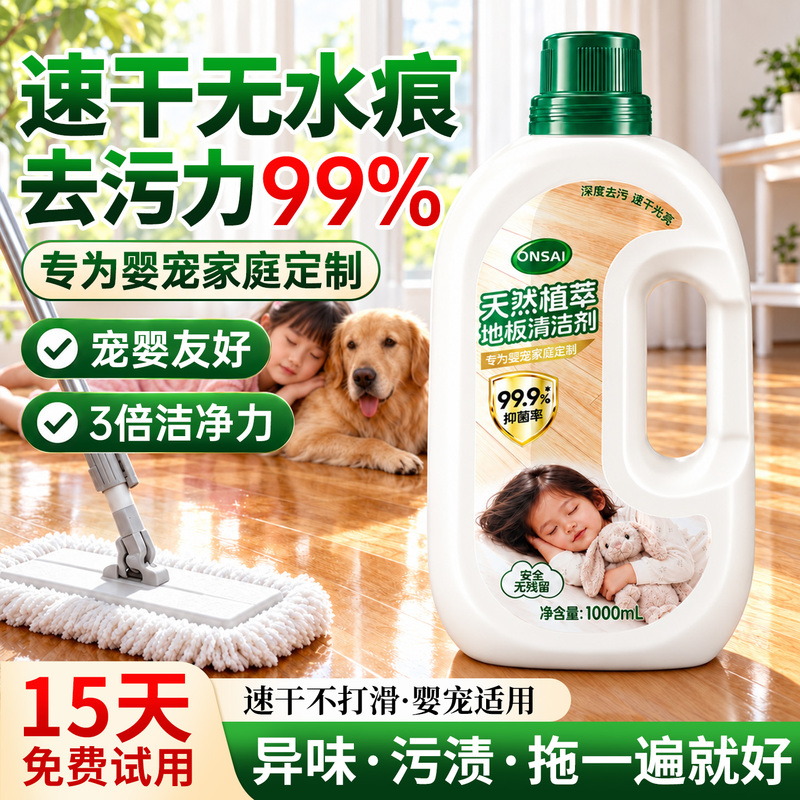 Floor Cleaner Leaves No Water Marks, Cleans Tiles and Wood Floors, Antibacterial for Babies and Pets, Removes Stains Without Leaving Marks, Specially Designed for Mopping