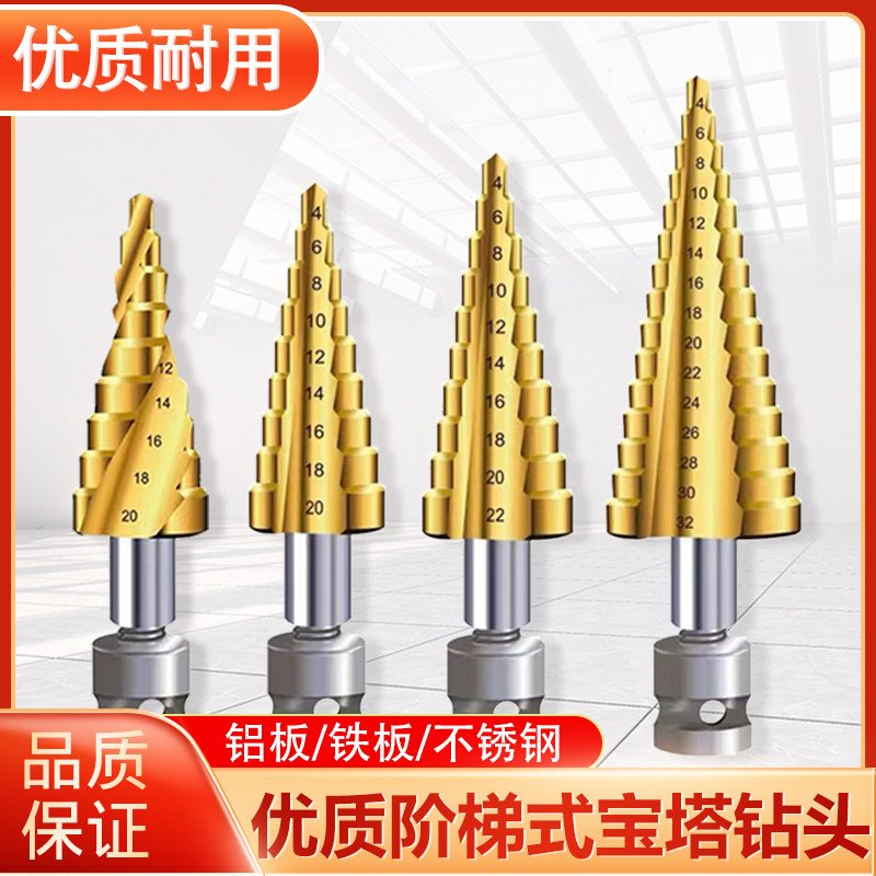 Pagoda drill electric wrench conversion joint woodworking template drilling metal hole iron plate opener stepper drill