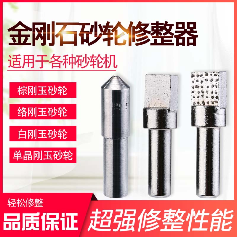 Diamond Grinding Wheel Knife Whole Grinder Diamond Grinding Wheel Finisher Diamond Pen Wash Stone Pen Butt-Taobao