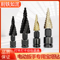 Pagoda drill adapter electric wrench woodwork drill bit multifunctional ladder drill formwork stainless steel metal reaming