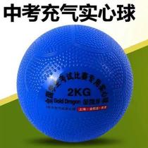 Rubber junior high school student inflatable solid ball for middle school examination sports special lead ball 2kg student sand 2kg full weight