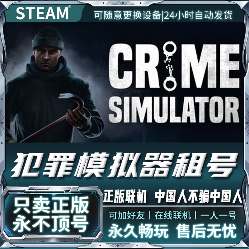 Steam Game Rental Account Crime Simulator Online Multiplayer One Person One Account