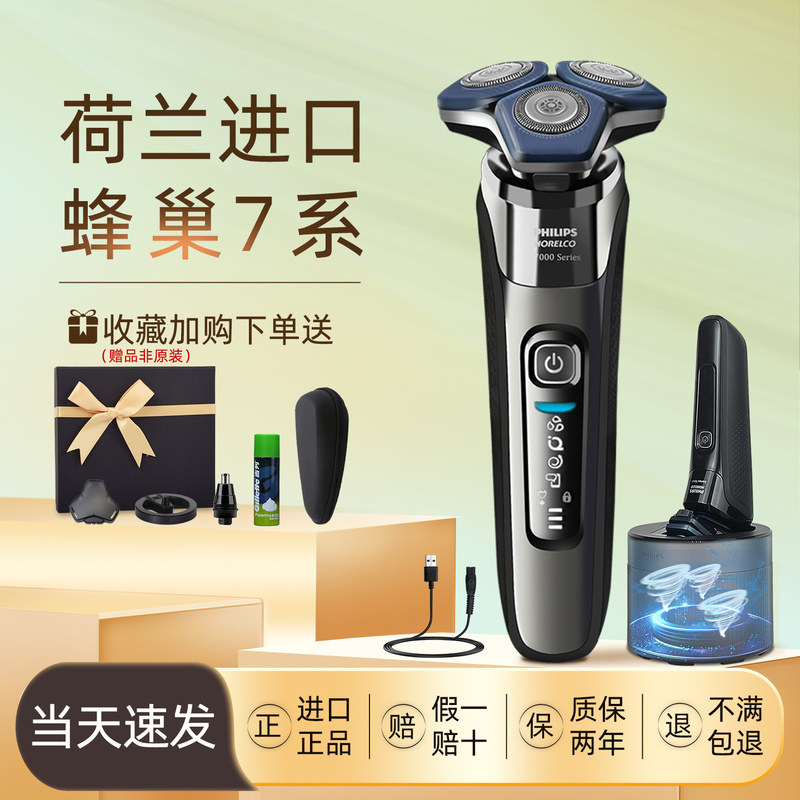 Imported Philips New Model Honeycomb S7000 Shaver Series 7 Men's Fast Shaving Razor Suitable for USB Charging Imported Philips New Model Honeycomb S7000 Shaver Series 7 Men's Fast Shaving Razor Suitable for USB Charging