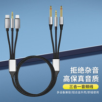 Universal multifunctional three-in-one audio cable typec mobile phone 3 5mm to 6 5 amplifier audio audio adapter cable