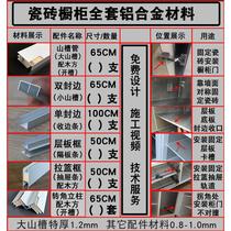 Direct selling ceramic tile cabinet column aluminum alloy card slot full set of accessories meal large mountain trough riser compartment compartment trough edge strip set