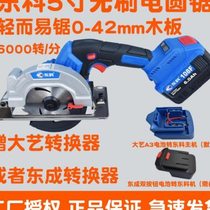 45-inch 6-inch brushless lithium electric circular saw woodworking saw portable saw rechargeable saw wireless high-power cutting