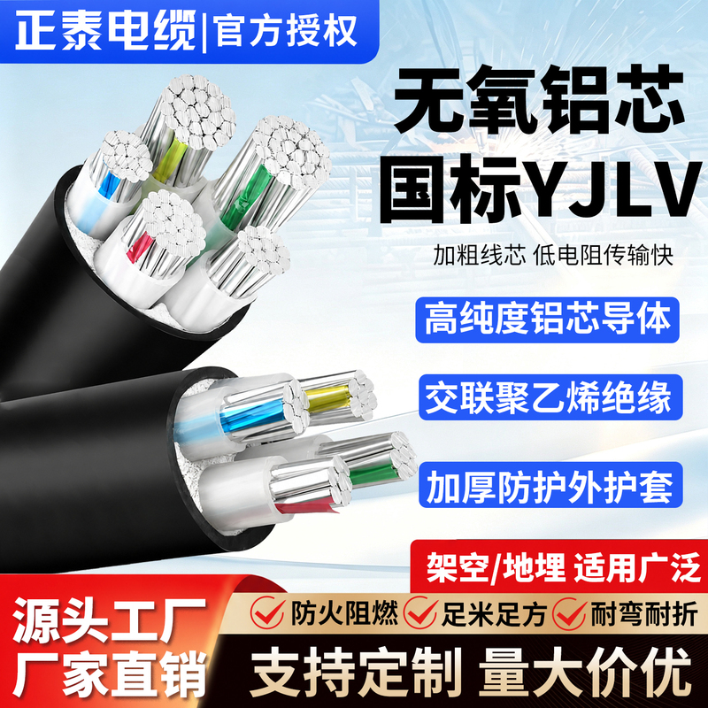 National Standard Aluminum Core Yjlv Cable 3 4 5 Core 10 16 25 35 50 95 120 150 185 Square mm National Standard Aluminum Core Yjlv Cable 3 4 5 Core 10 16 25 35 50 95 120 150 185 Square mm