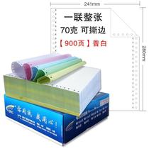 Huaixing 241 dot-type computer printing paper three-in-one delivery note four-in-one two-in-one voucher delivery delivery note invoice clear