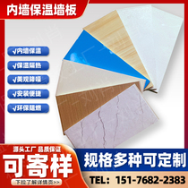 Interior wall insulation and decoration integrated panel indoor insulation and decoration integrated wall panel polyurethane insulation ceiling wall panel