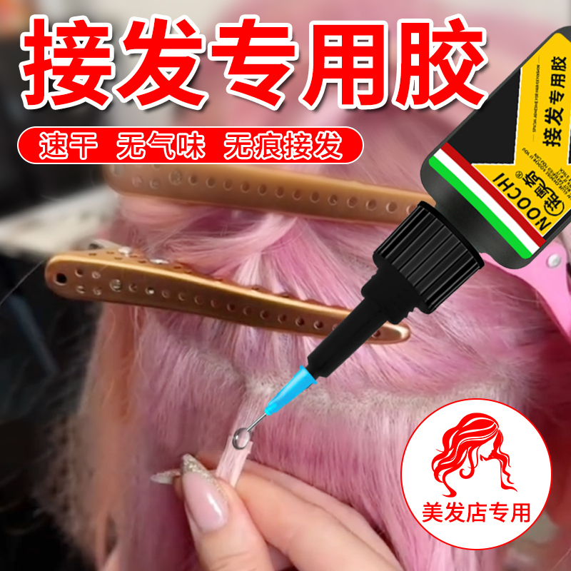 Special Glue for Hair Extensions, Traceless Hair Extension Glue, Hair Salon Hair Extension Adhesive, Wig Adhesive, Hairpiece Bonding Agent, Headgear Hair Grafting Glue, Environmentally Friendly, Harmless, Non-Damaging to Hair, Resistant to High and Low Temperatures, Strong Hair Extension Glue