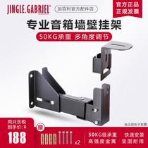 Gabriel G50RII speaker wall mount thickened professional audio bracket retractable stage wall mount speaker stand