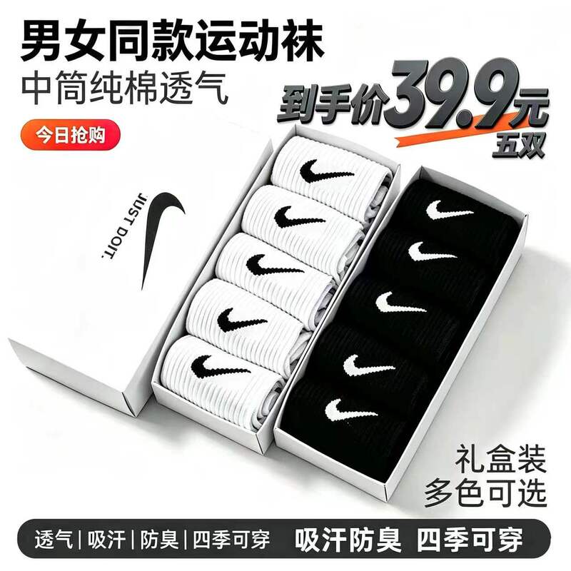 Nike Genuine Men's and Women's Socks, New Autumn Running Breathable Sports Socks, Gift Box Set, Mid-Calf Training Socks