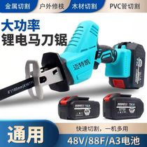 Germany imported German lithium-ion universal saw saber saw reciprocating saw household small handheld rechargeable electric saw