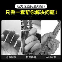 Guitar fingertips finger protection left hand anti-pain fingertips silicone fingertips ukulele artifact accessory