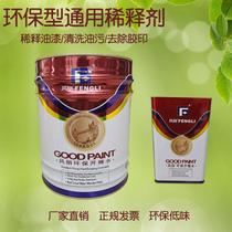 Fengli paint thinner turpentine paint industrial universal car paint environmentally friendly open thin water cleaning agent