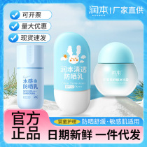 Runben childrens sunscreen for girls with sensitive skin water-based sunscreen lotion for adults students and boys physical sunscreen lotion