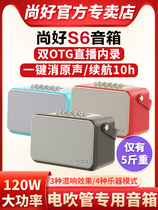 Shanghao S6 speaker electric blowpipe saxophone guitar instrument universal speaker charging portable musical instrument Bluetooth live broadcast