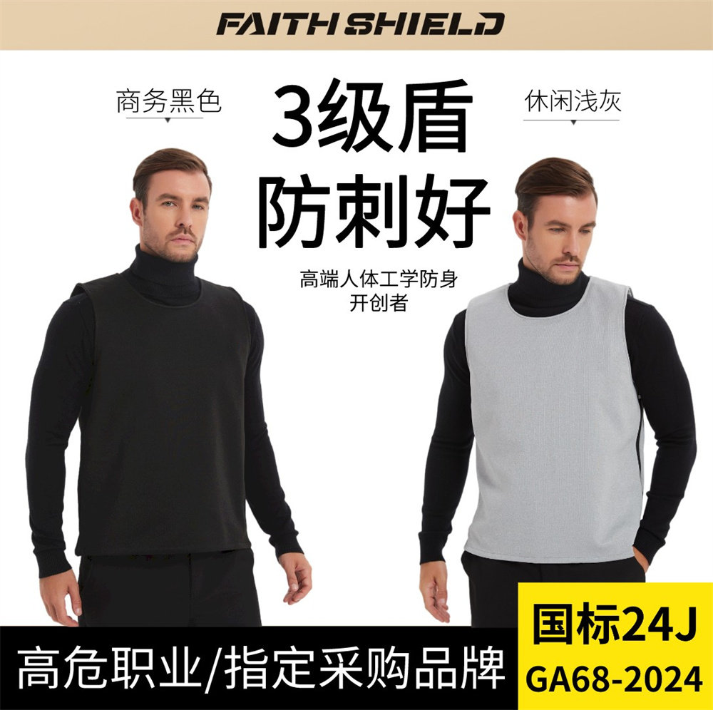 柔性国标24J防刺隐蔽透气防身服防割防刺防砍防刀保命级战术背心
