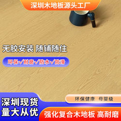 Cream Wind Lock 12mm Reinforced Composite Wood Floor Household Waterproof Environmentally Friendly Wear-Resistant Shenzhen Manufacturer Door-To-Door Installation