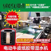 Electric wet water kraft paper tape cutting machine Fully automatic wet water machine Fiber kraft paper sealer cutting machine