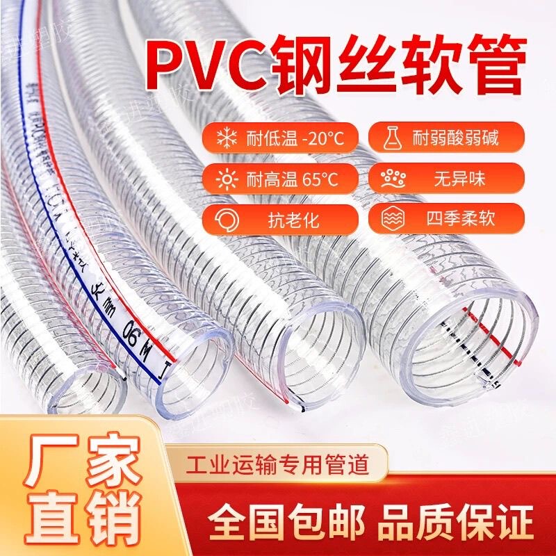 Pvc Hose with Steel Wire, Transparent Plastic Pipe, Thickened Oil Pipe, High Pressure Temperature Resistant 50 ° Vacuum Water Suction Pipe 1/2/ 3inch