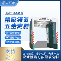 Intelligent automatic gantry car washing machine construction site large wheel washing machine intelligent induction washing platform manufacturer