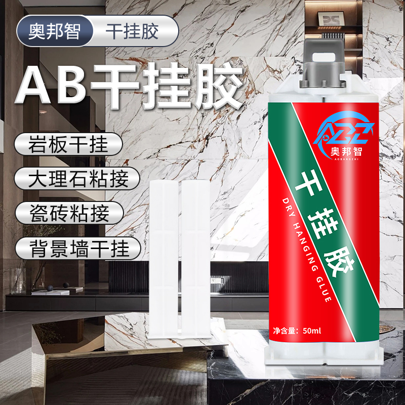 Dry Hanging Adhesive Ab Glue Epoxy Ab Glue Stone Adhesive Tile Adhesive Non-Discoloring Exterior Wall Background Dry Marble Epoxy Ab Dry Hanging Adhesive Rock Slab Stone Tile Washbasin Strong Bonding Repair Special Glue