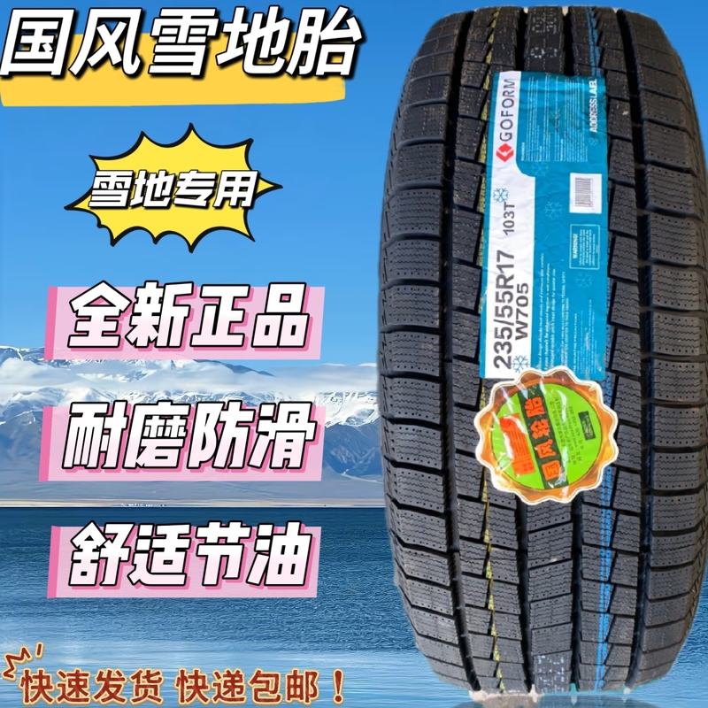 Chinese Style Snow Tires 215 225 235 245 255 265 285/45 50 55 60 6570R17R18 Chinese Style Snow Tires 215 225 235 245 255 265 285/45 50 55 60 6570R17R18