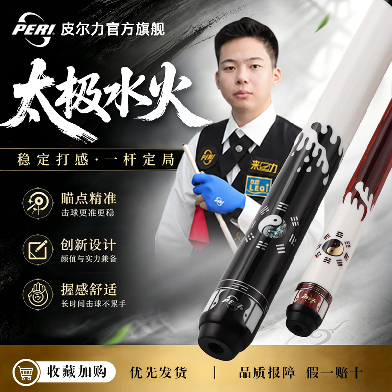 Pierli Official official store Tai Chi Water Tai Chi Fire Special Edition Chinese Black Eight Special Billiards Cue Pierli Official official store Tai Chi Water Tai Chi Fire Special Edition Chinese Black Eight Special Billiards Cue