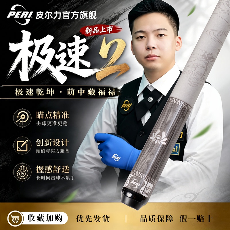 Pierre Li Official official store Peri New Speed 02 Gray Lotus Enlightenment Black Eight Special Big Head Billiard Cue