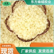 Beeswax white beeswax beeswax furniture polish batik lipstick lipstick handmade soap wine sealing wax