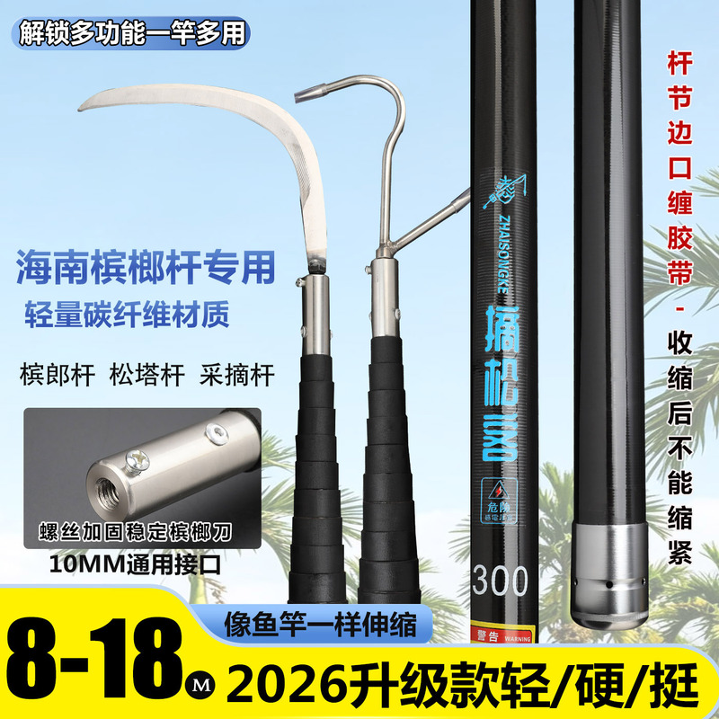 Bamboo Cutting Stick with Telescopic Rod, Carbon Fiber, Ultra-Light, Hard, for Cutting Betel Nut Flowers, 10mm Connection Port, 8mm Connection Port, 15m Betel Nut Knife Bamboo Cutting Stick with Telescopic Rod, Carbon Fiber, Ultra-Light, Hard, for Cutting Betel Nut Flowers, 10mm Connection Port, 8mm Connection Port, 15m Betel Nut Knife
