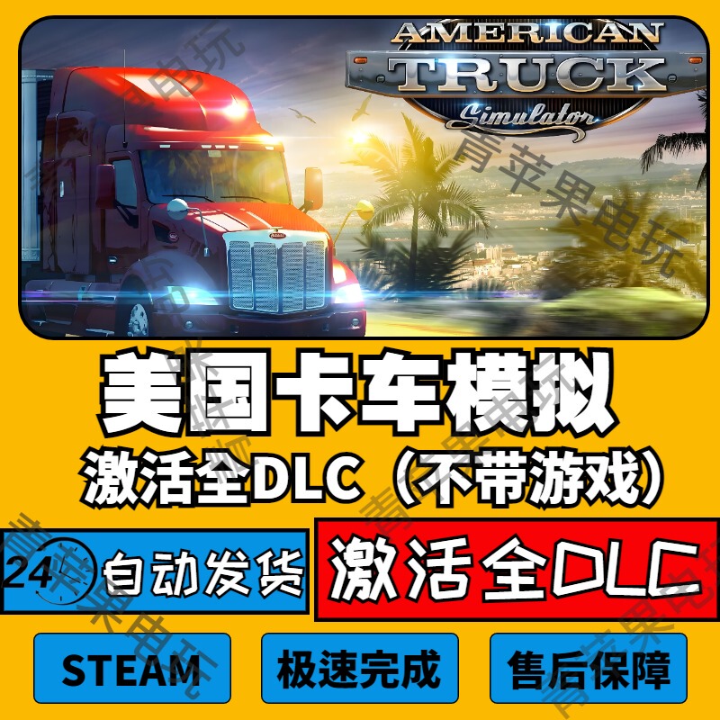 Pc Steam American Truck Simulator All Dlc Expansion Pack Unlocking Patch Update New Iowa