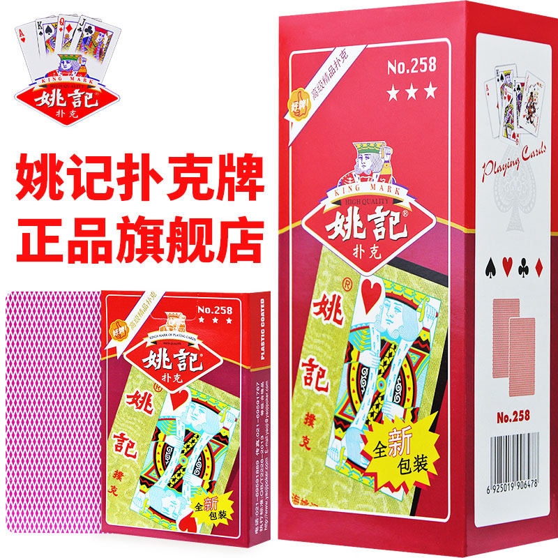 Игральные карты Yao Ji подлинный флагманский магазин, официальный высококачественный карточный бой, арендодатель шахмат и карточной комнаты Park Ke, бренд оптом 258