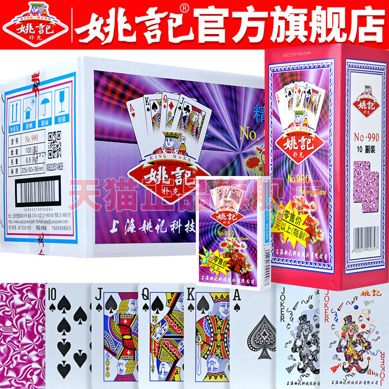 Игральные карты Yao Ji подлинный флагманский магазин высококачественного утолщенного и твердого картона оптом от владельцев официального бренда Park Ke 990