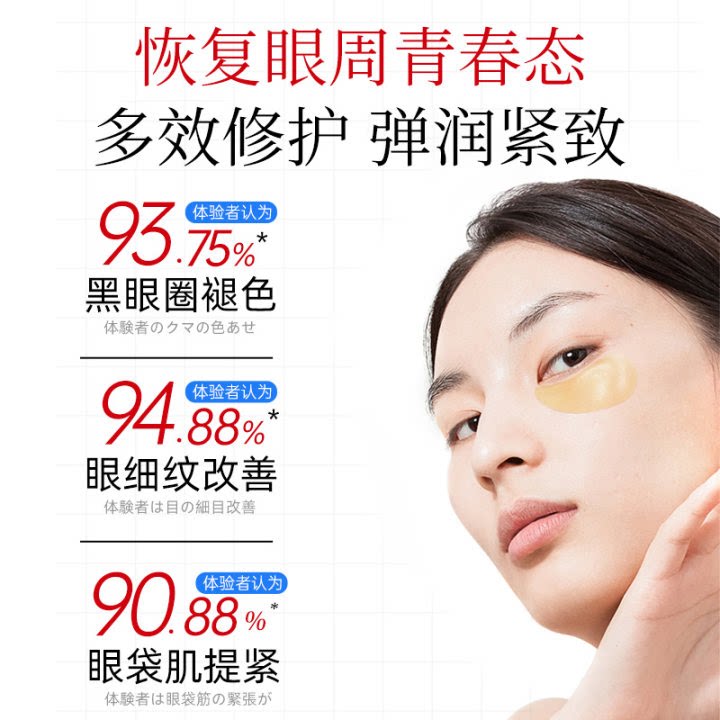 黄金蛇毒肽眼膜:精准打击眼部衰老的隐形武器_眼膜_淘宝美妆网