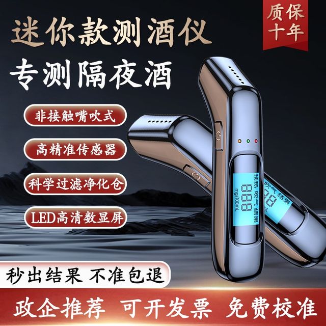 Alcohol tester check p-testing alcohol driving tester blow-type special wine tester high-precision portable
