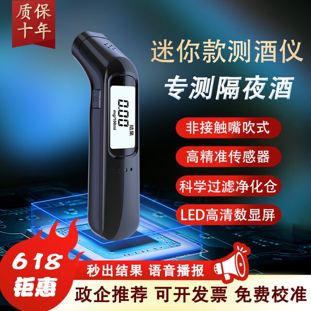Alcohol tester check p-testing alcohol driving tester blow-type special wine tester high-precision portable